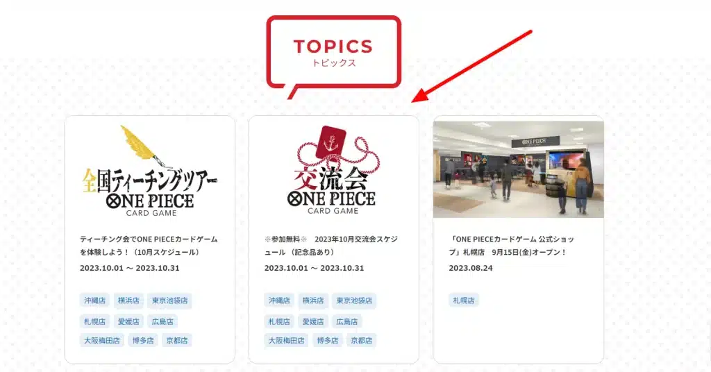 バンダイナムコワンピースカードゲーム公式ショップのtopicsのスクリーンショット