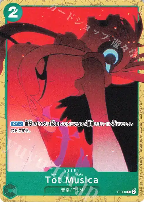 第2弾入場者プレゼント「アンコールパック」収録の「Tot Musica」