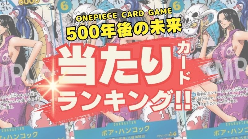 【500年後の未来】高額買取当たりカードランキング!!